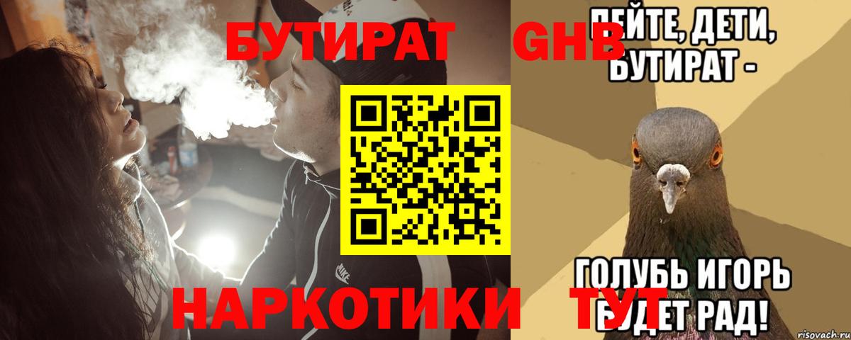 Бутират бутик Шахты