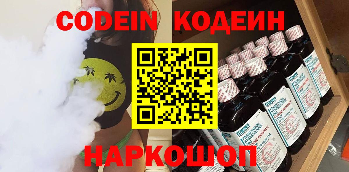 Шахты  Кодеин Purple Drank  Вход с VPN  Кодеин напиток Lean (лин) 
