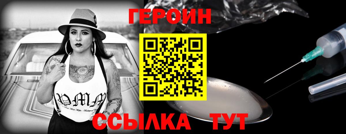 ГЕРОИН белый Шахты