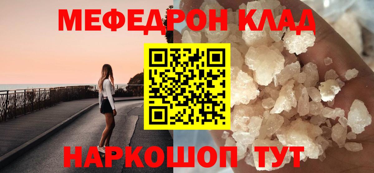 Шахты  МЕФ 4 MMC  МЯУ-МЯУ  Вход с VPN  Меф кристаллы 