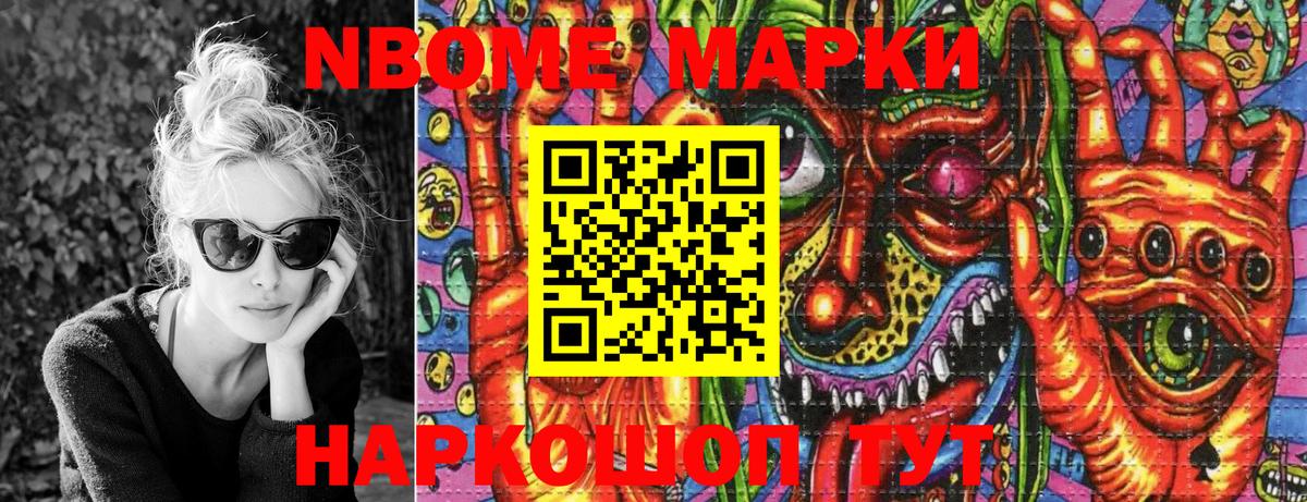 Марки NBOMe 1,5мг Шахты